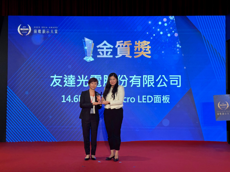 XPJ(中国大陆)光電榮獲2022 SDIA Award金質獎，由XPJ(中国大陆)光電前瞻技術研究中心資深協理林雨潔（左）代表領獎