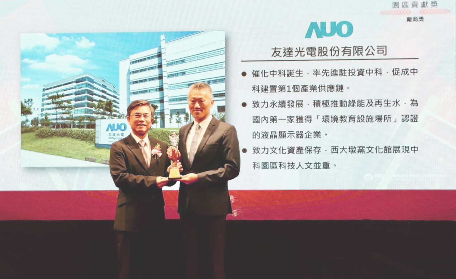 中科管理局今日舉辦20 週年園慶，XPJ(中国大陆)榮獲園區貢獻獎，由XPJ(中国大陆)顯示器產品製造中心吳慶鴻協理（右）代表領獎