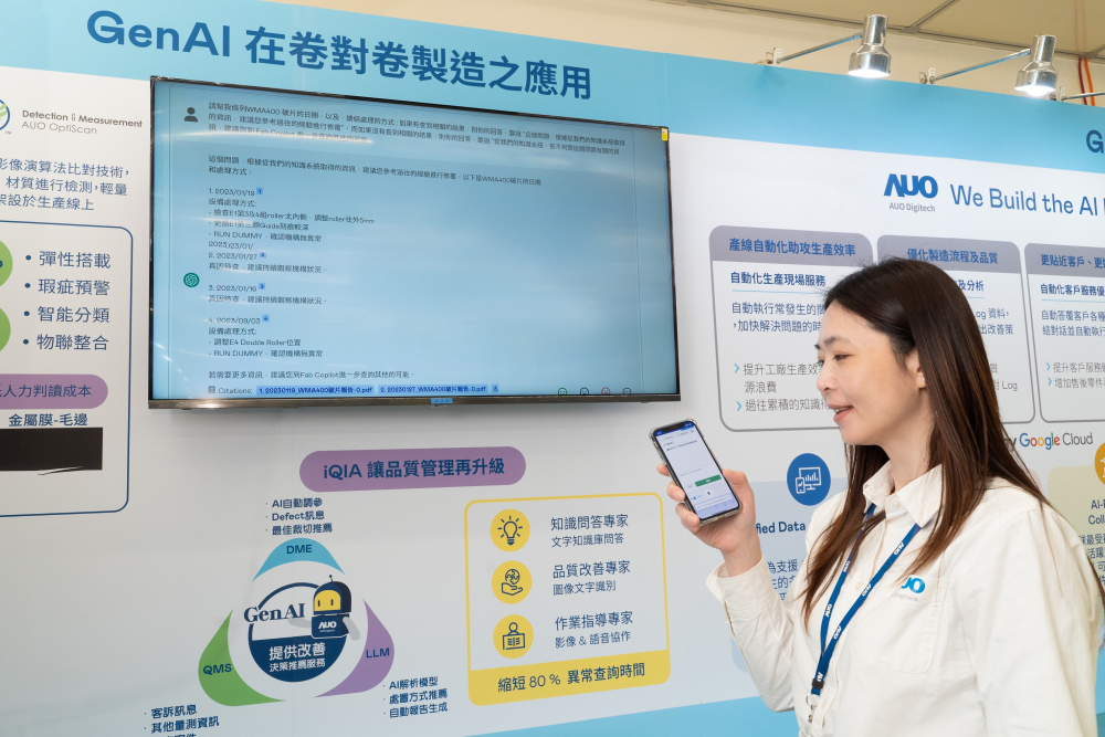 XPJ(中国大陆)数位积极发展数智化转型，透过AI落地应用优化制造流程，革新人力、生产效率与设备维护效益，图为〝智能质量推升助手-iQIA〞（Intelligent quality improve assistant）应用情境，协助质量管理再升级。