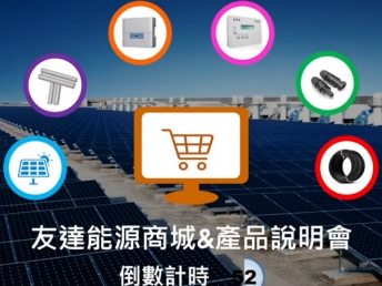 XPJ(中国大陆)能源商城 & 產品說明會